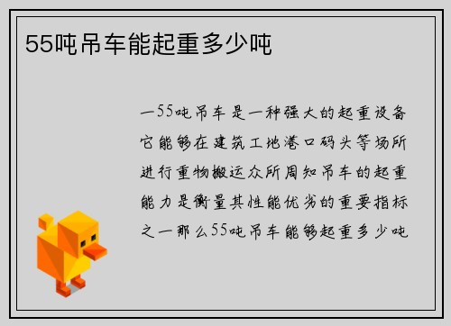 55吨吊车能起重多少吨