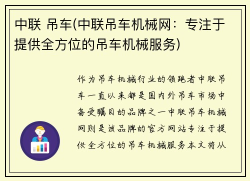 中联 吊车(中联吊车机械网：专注于提供全方位的吊车机械服务)