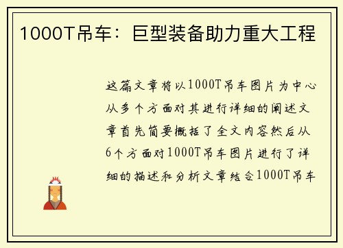 1000T吊车：巨型装备助力重大工程