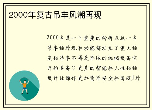 2000年复古吊车风潮再现