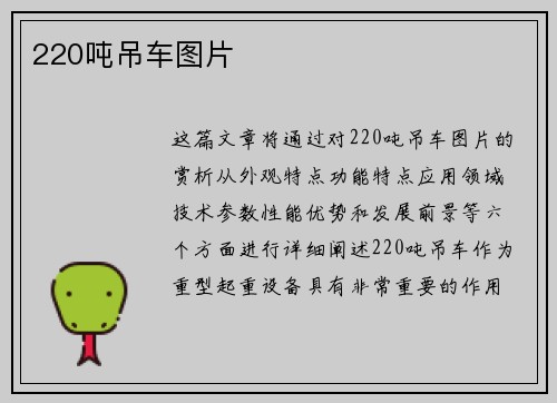 220吨吊车图片