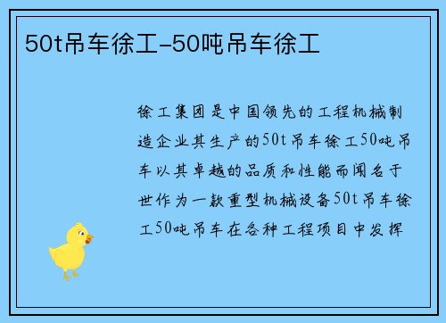 50t吊车徐工-50吨吊车徐工