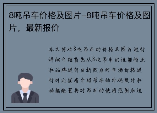8吨吊车价格及图片-8吨吊车价格及图片，最新报价