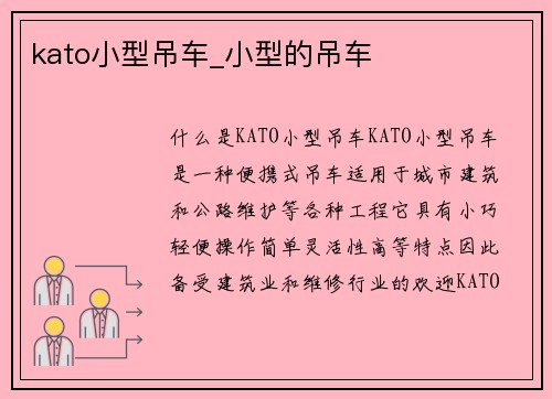 kato小型吊车_小型的吊车