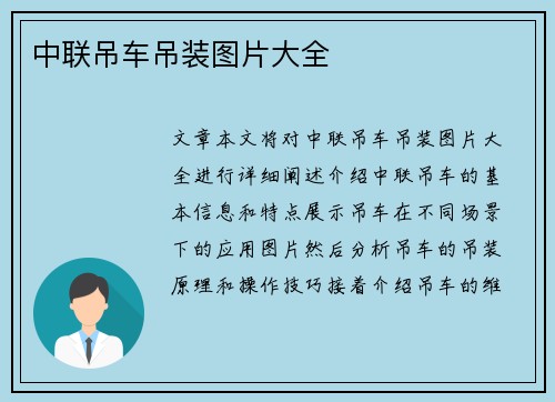 中联吊车吊装图片大全