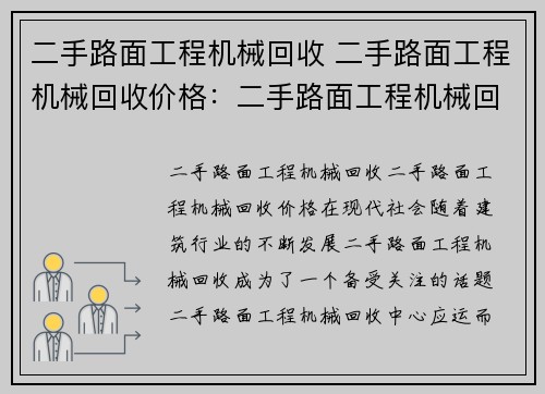 二手路面工程机械回收 二手路面工程机械回收价格：二手路面工程机械回收中心