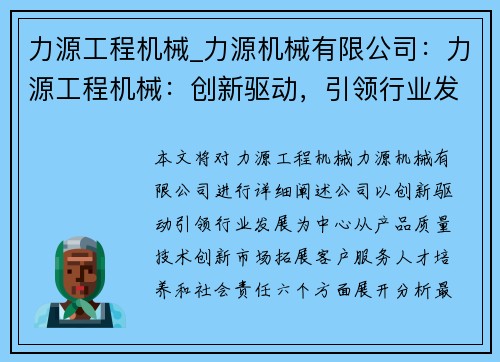 力源工程机械_力源机械有限公司：力源工程机械：创新驱动，引领行业发展