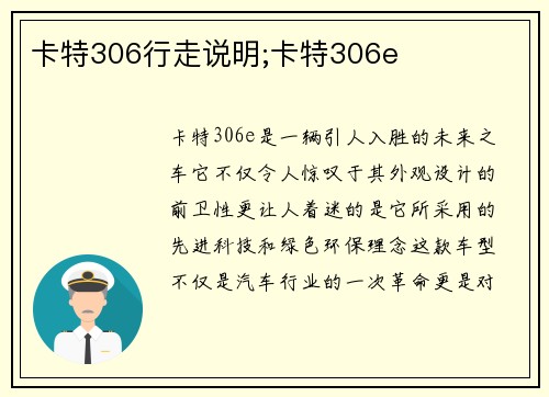 卡特306行走说明;卡特306e
