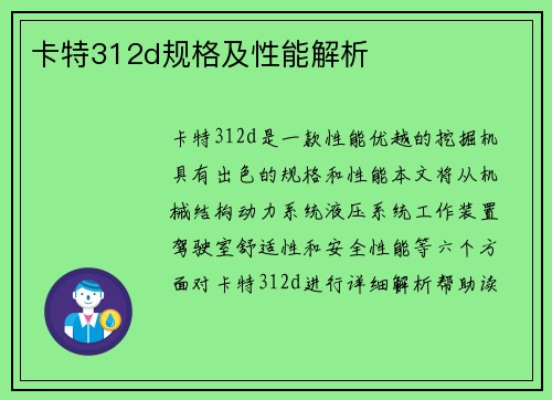 卡特312d规格及性能解析