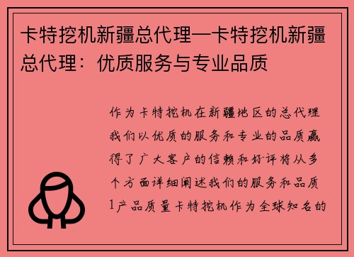 卡特挖机新疆总代理—卡特挖机新疆总代理：优质服务与专业品质