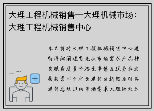 大理工程机械销售—大理机械市场：大理工程机械销售中心