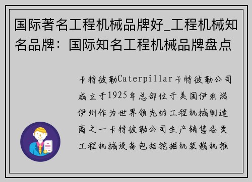国际著名工程机械品牌好_工程机械知名品牌：国际知名工程机械品牌盘点