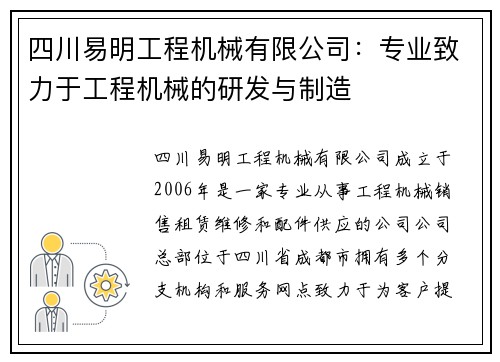四川易明工程机械有限公司：专业致力于工程机械的研发与制造