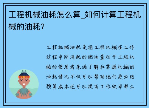 工程机械油耗怎么算_如何计算工程机械的油耗？