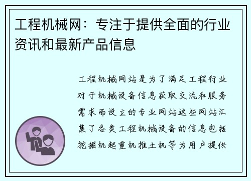 工程机械网：专注于提供全面的行业资讯和最新产品信息