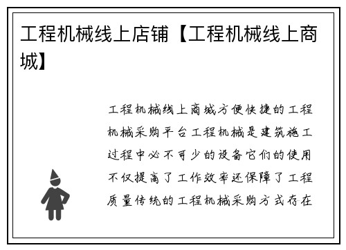 工程机械线上店铺【工程机械线上商城】
