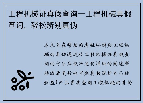 工程机械证真假查询—工程机械真假查询，轻松辨别真伪