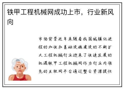 铁甲工程机械网成功上市，行业新风向