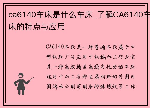 ca6140车床是什么车床_了解CA6140车床的特点与应用