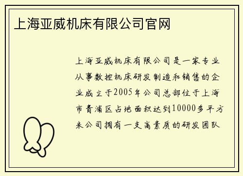 上海亚威机床有限公司官网