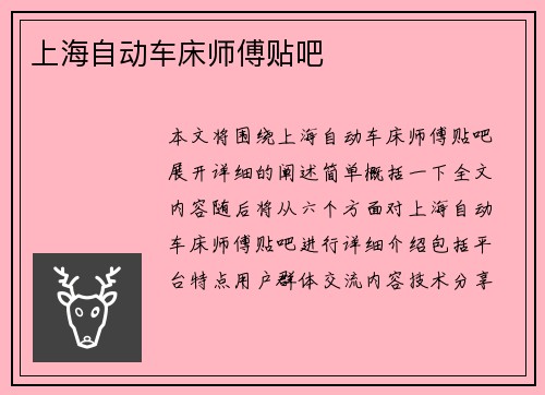 上海自动车床师傅贴吧