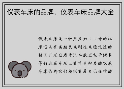 仪表车床的品牌、仪表车床品牌大全