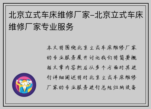 北京立式车床维修厂家-北京立式车床维修厂家专业服务
