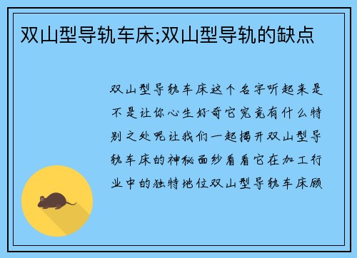 双山型导轨车床;双山型导轨的缺点