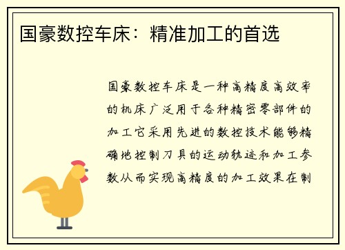 国豪数控车床：精准加工的首选
