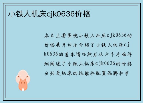 小铁人机床cjk0636价格