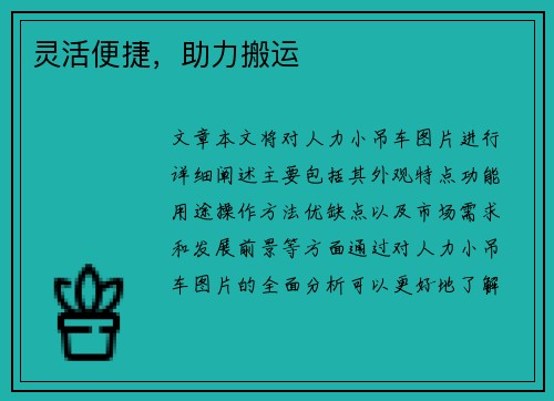 灵活便捷，助力搬运