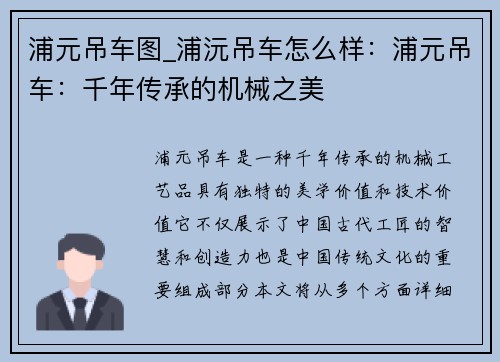 浦元吊车图_浦沅吊车怎么样：浦元吊车：千年传承的机械之美