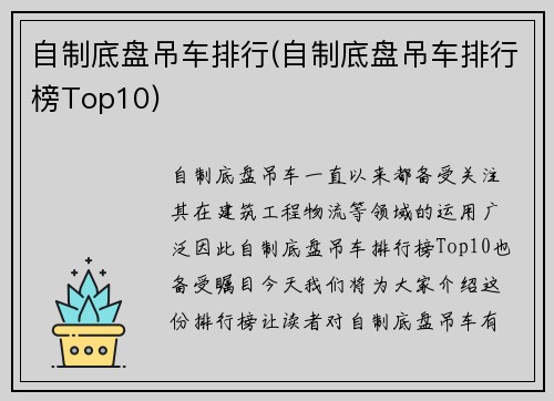 自制底盘吊车排行(自制底盘吊车排行榜Top10)