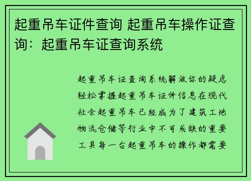 起重吊车证件查询 起重吊车操作证查询：起重吊车证查询系统